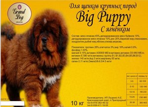 Корм Big Puppy с ягнёнком Grand Dog СУПЕРПРЕМИУМ для щенков средних и крупных по размеру ВЕСОВОЙ от 1кг