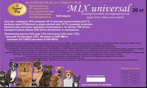 Корм MIX universal микс универсальный Grand Dog для собак всех пород любых размеров ФИРМЕННЫЙ МЕШОК 20кг