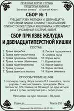 Желудочный Сбор При Язве