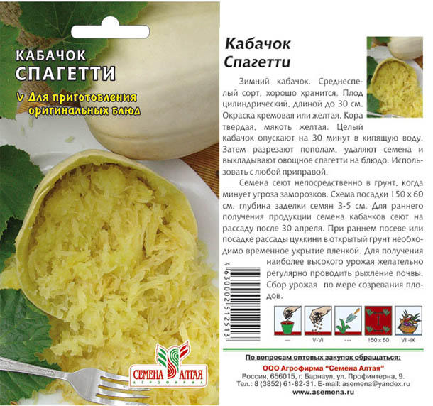 Кабачок спагетти описание сорта фото отзывы