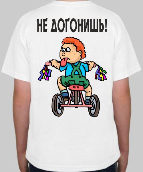 Но нас не догнать. Наклейки на авто волк ну погоди. Но нас не догнать. Футболка донбасс. Футболка донбасс.