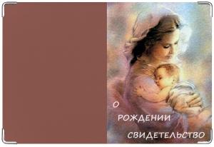 Для свидетельства о рождении Автор: Ekaterina14