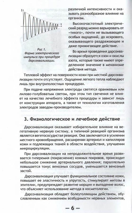 дарсонваль ультратек сд-199 инструкция. дарсонваль для лица схема. противопоказания к проведению процедуры дарсонвализации лица. дарсонваль инструкция. дарсонваль для волос инструкция.