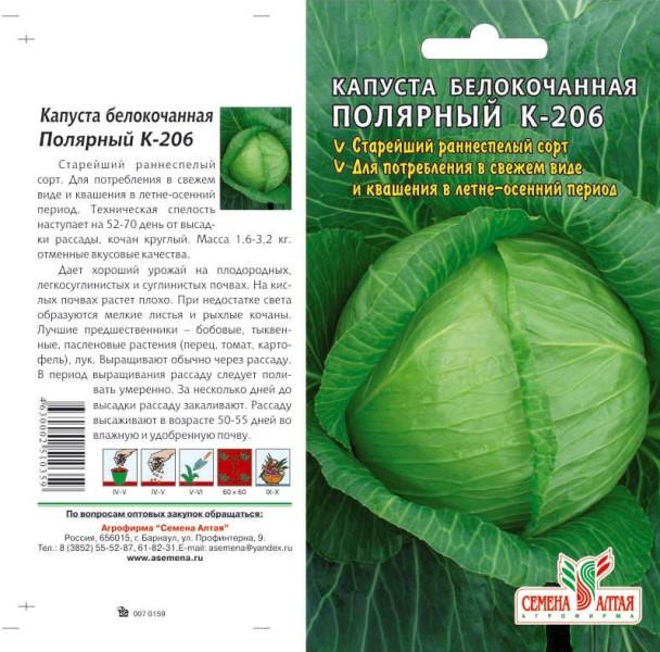Капуста ринда фото Капуста Полярный № 1 К-206/Семена Алтая/цп 0,3 гр. кабачок, капуста, лук. Семена