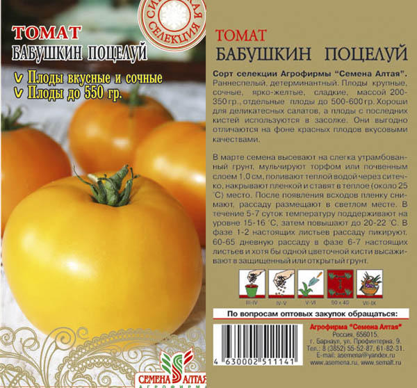 Помидоры бабушкино описание сорта фото