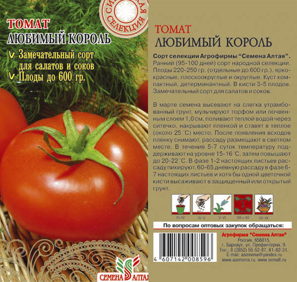 Помидоры королевич описание сорта фото
