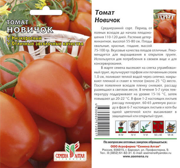 томат новичок характеристика и описание сорта