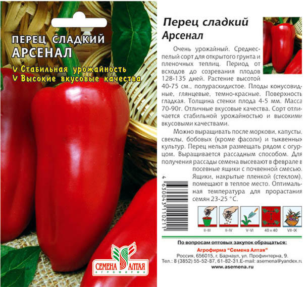 Перец арсенал описание сорта фото отзывы