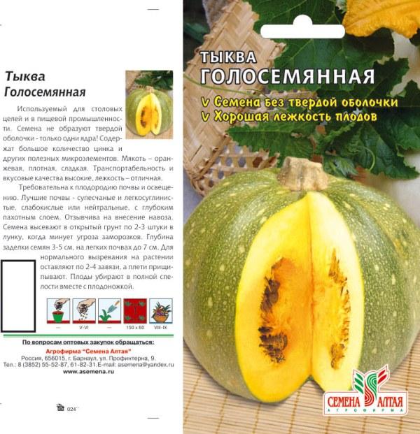Голосеменная тыква описание сорта фото отзывы Тыква Голосемянная/Сем Алт/цп 5 шт. арбузы, дыни, тыквы, патисон. Товары для сад