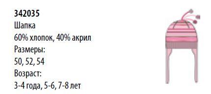 Шапочка PLAY TODAY р-р 48-50