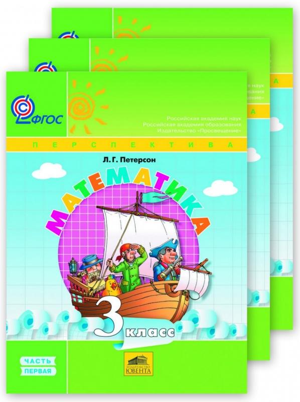 учебник математики 4 класс петерсон. учебники математики начальной школы петерсон. петерсон 4 класс учебник дроби. тетрадь петерсон 4 класс. рабочая тетрадь по математике 4 класс петерсон 1 часть.