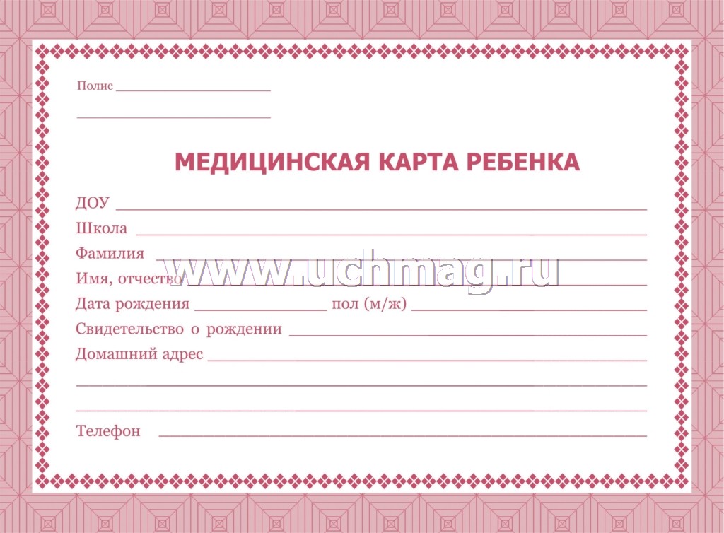 Издательство учитель Медицинская карта ребёнка.