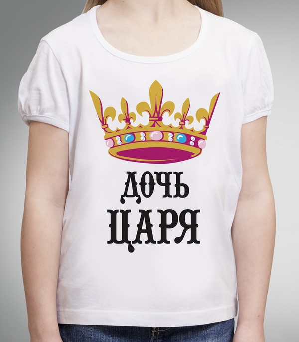 Как зовут дочь царя. Ты дочь царя. Дочь царя. Как зовут дочь царя. Как зовут дочь царя.