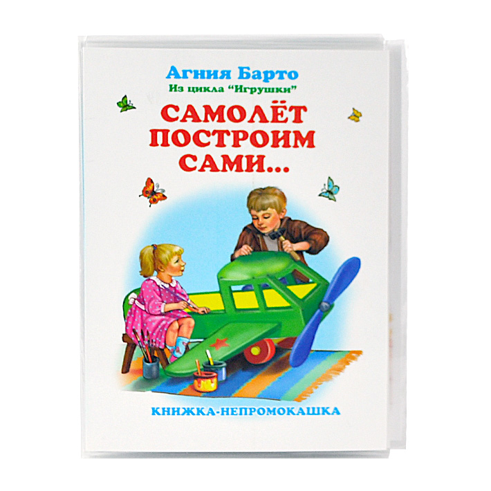 Построим сами