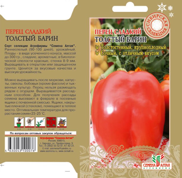 Перец бегемот. Перец бегемот. Перец цесаревич семена алтая. Перец бегемот. Перец бегемот.