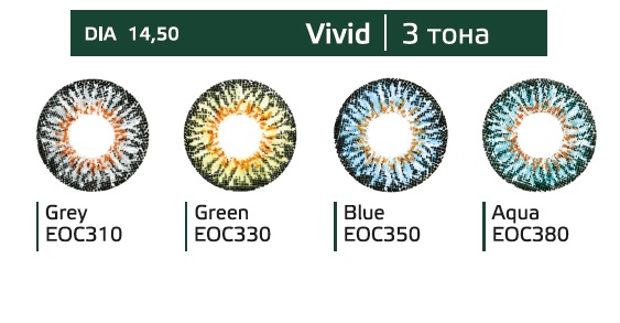 Перекрывающие цветные контактные линзы (Dreamcon) HERA Color Vivid Dioptr (2 линзы)