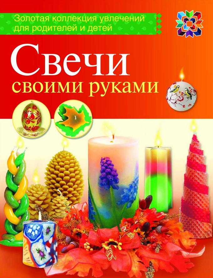 Свечи своими руками