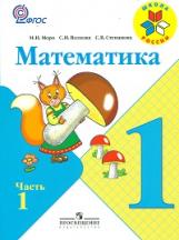 Продам учебник на 1 класс по математике