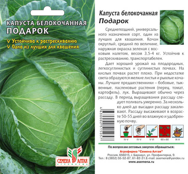 Подарок садовода описание сорта фото Капуста Подарок/Сем Алт/цп 0,5 гр. Цена за 2 пакетика. Семена овощей