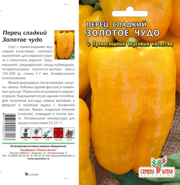 Перец золотое чудо описание сорта фото