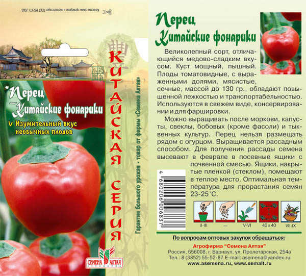 Перец Китайские Фонарики - Питомник Веселый Садовник