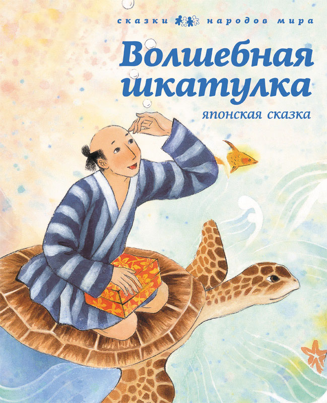 Книга для детей Сказка