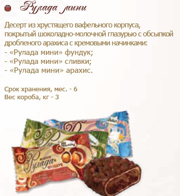 Десерт Рулада фундук Акконд
