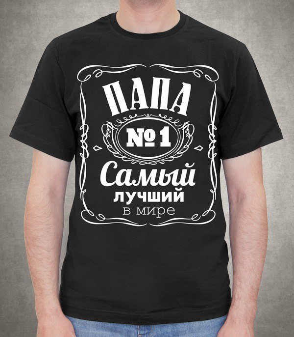 Футболка лучший папа - 90 фото