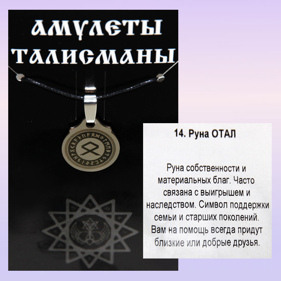 Значение руны отала. Скандинавская руна одал. Руна отал прямое положение. Значение руны одал. Руна одал обозначение.