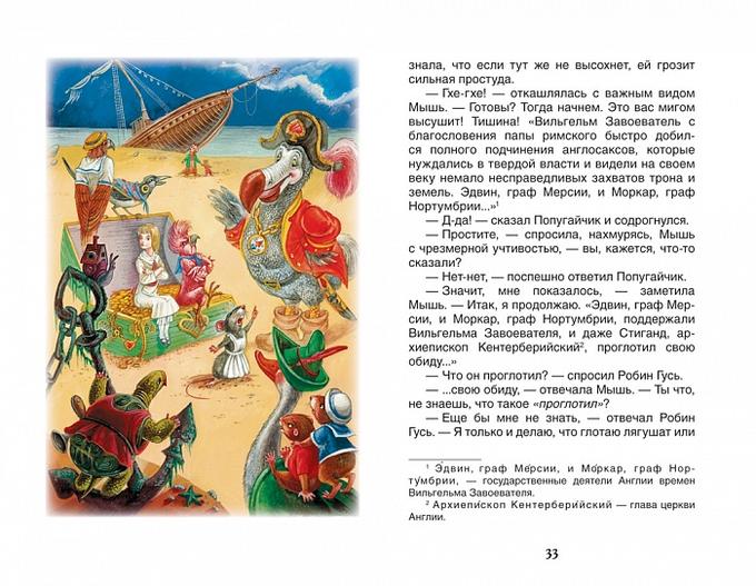 Росмэн Кэрролл Л. Приключения Алисы в стране чудес (ВЧ)