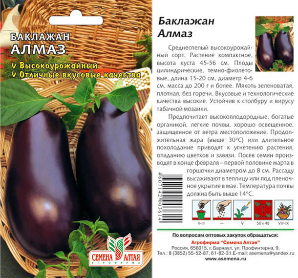 Баклажаны алмаз отзывы фото урожайность характеристика Баклажан Алмаз/Семена Алтая/цп 0,2 гр. Арбузы, баклажаны, горох, дайкон, дыня. С
