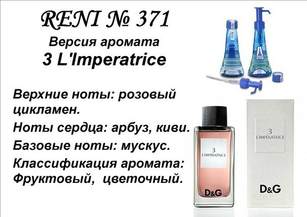RENI Anthology L&#039;imperatrice 3 (Dolce Gabbana) 100мл