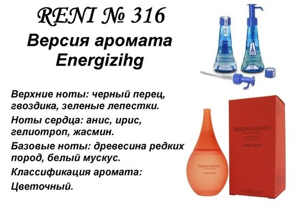 RENI Shiseido Energizing (Shiseido) 100мл