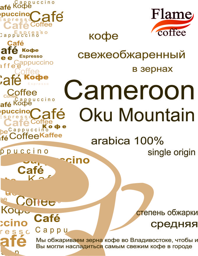 Зерновой кофе Камерун Оку Маунтин арабика 100%
