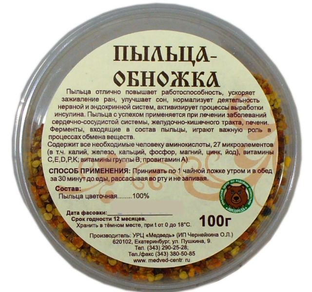 Пыльца витамины