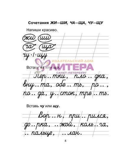 Оглоблина пишем без ошибок. Дисграфия учусь писать без ошибок. Учимся писать без ошибок тренажер. Учимся писать без ошибок тренажер. Тренажер для дисграфии.