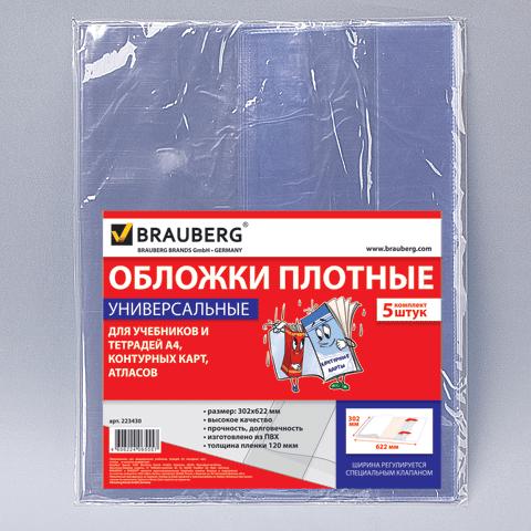 Обложка для тетради непрозрачная. В плотной обложке. Обложки пвх д/учебника brauberg, комплект 5шт,. Оригинальная тетрадь с плотной обложкой. Плотные обложки для учебников.