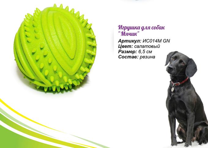 Игрушка для собак &quot;Мячик&quot;, ? 6,5 см, цвет зелёный