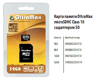 Карта памяти OltraMax mSDHC 8GB Сlass10 с адапт
