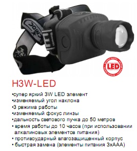 H3 (LED 1*3W) регулируемый фокус, налобный