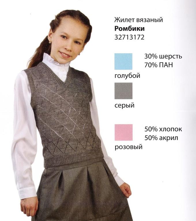 Жилет школьный схема вязания