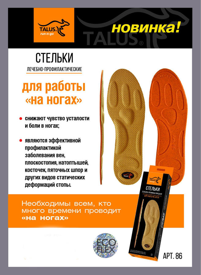 ОРТОНИК Стельки для работы на ногах (уп.пара)
