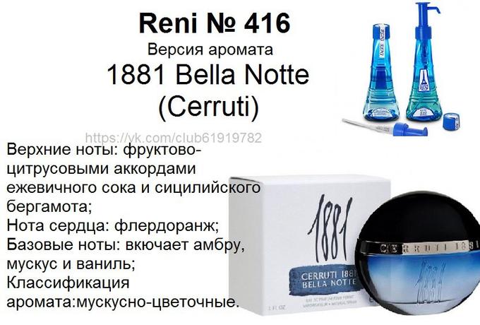 RENI 1881 Bella Notte Women (Cerruti) 100мл