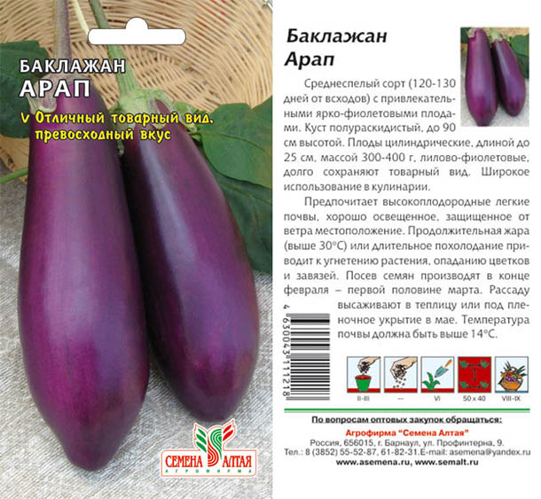 Баклажан навал описание сорта фото отзывы садоводов Баклажан Арап/Сем Алт/цп 0,2 гр. Баклажан, Горох, Дайкон