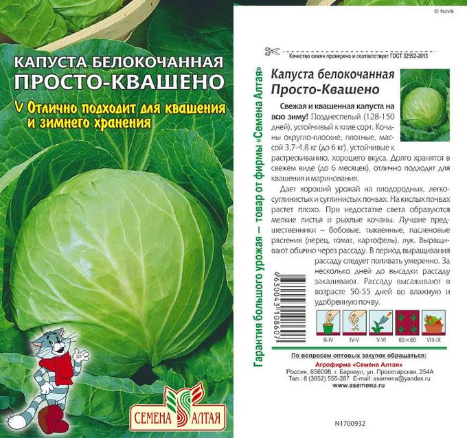 Капуста простоквашино описание сорта фото отзывы