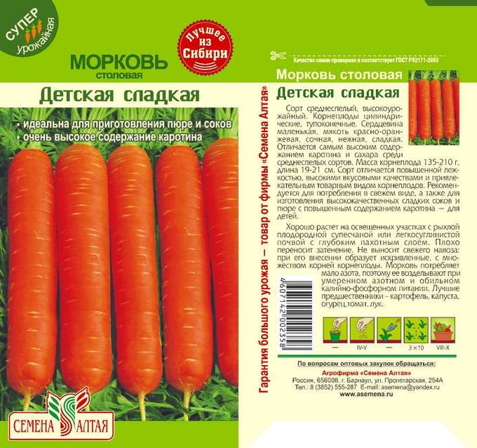 семена моркови алтай