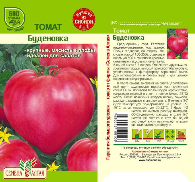 Сорт томатов буденовка отзывы фото урожайность