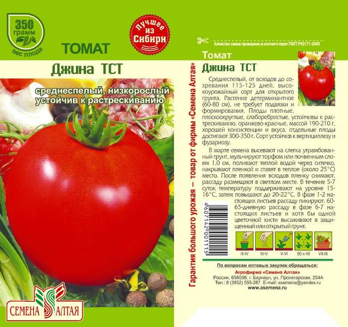 Джина тст описание сорта фото отзывы Томат Джина ТСТ/Сем Алт/цп 0,1 гр. Томат, Тыква, Фасоль. Семена