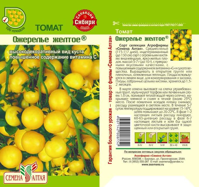 Ожерелье желтое томат отзывы фото урожайность