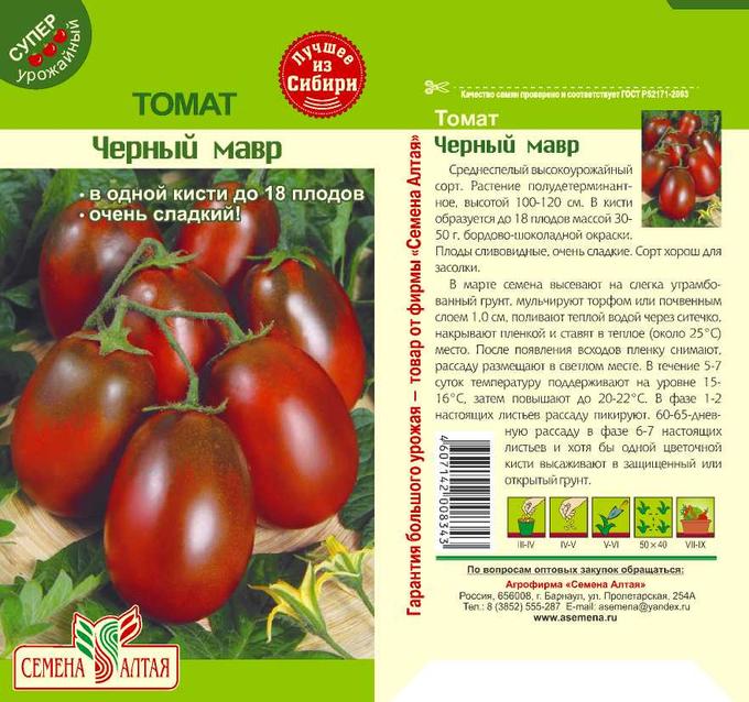 Помидор черный мавр описание сорта фото